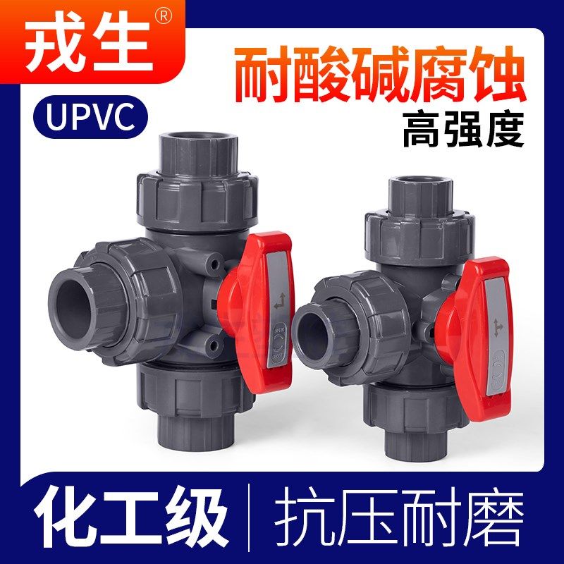 UPVC三通球阀T型L型塑料三通阀开关PVC化工水管管路多路阀门1寸 6