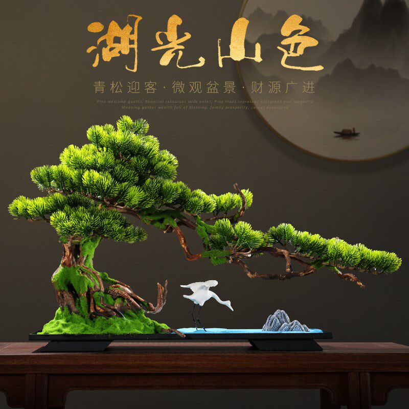 仿真迎客松盆景摆件中式客厅办公室会所枯山水微景观玄关桌面装饰