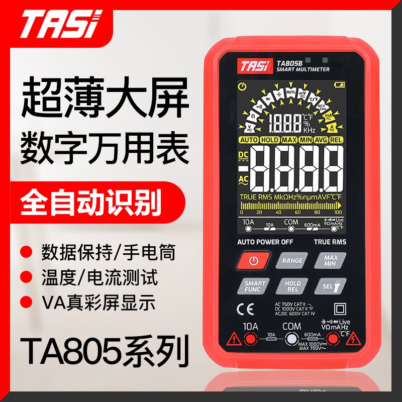 特安斯TA805A/B万用表数字高精度全自动电工专用智能防烧万能表