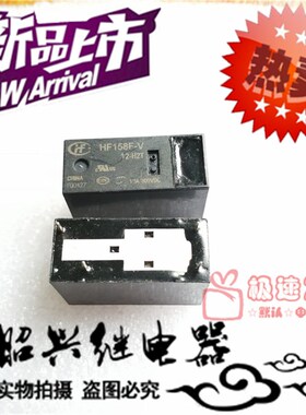 全新 HF158F-V 12-H2T 宏发10A/12VDC常开 HF158F-V/12-H2T继电器