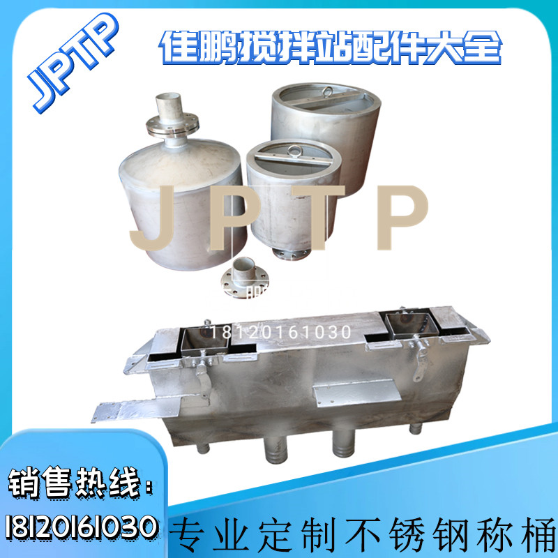 南方路机搅拌机站配件 计量精称外加剂漏槽 不锈钢外加剂称量桶