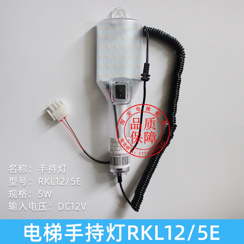 杭州西奥手持灯 电梯轿顶手持灯RKL12/3E/5E蒂森手持灯RK1 23 5E