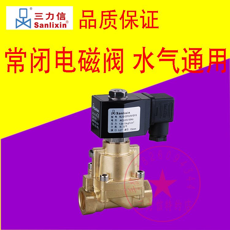 SLG1DF13V1C15 D15 13V1E20 T1G25电磁阀三力信Sanlixin SLG-15