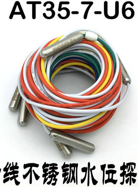 AT35-7-U6碧河不锈钢316耐高温电极式水位液位探头传感器正品促销