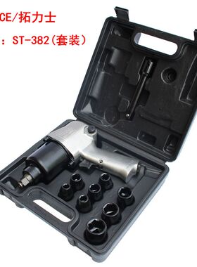 台湾TOLECE/拓力士1/2工业级120公斤大扭力气动扳手/小风炮/气动
