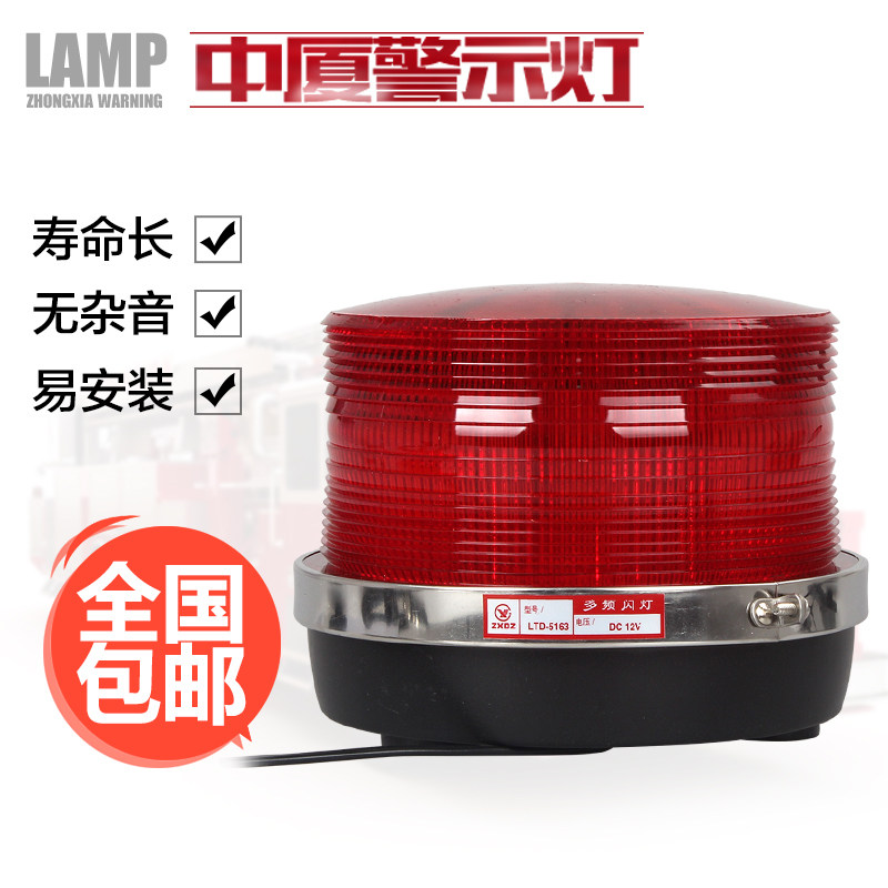 中厦警示灯 LTD-5163 车用频闪灯/带磁铁吸盘无音源/颜色可选