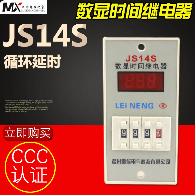 多功能JS14S 数显时间继电器380V 220V 36V 24V 12V 两位三位四位