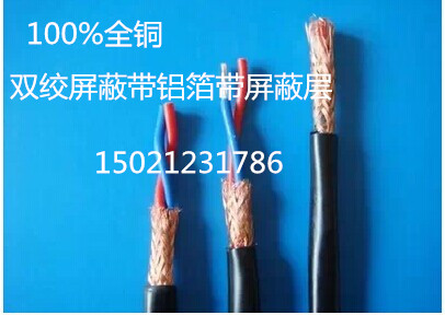 双绞双屏蔽安装电线RVVPS2*1.5平方 双绞屏蔽线RVSP2芯X1.5平方