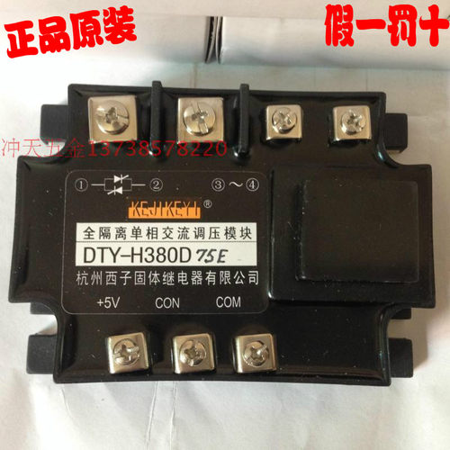 杭州西子固态继电器DTY-H380D75E/F/G/H 全隔离单相交流调压模块