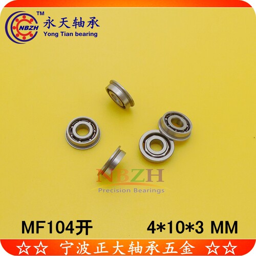 法兰杯士开式轴承 玩具精品专用MF104K MF104 4*10*11.2*3*0.6 mm