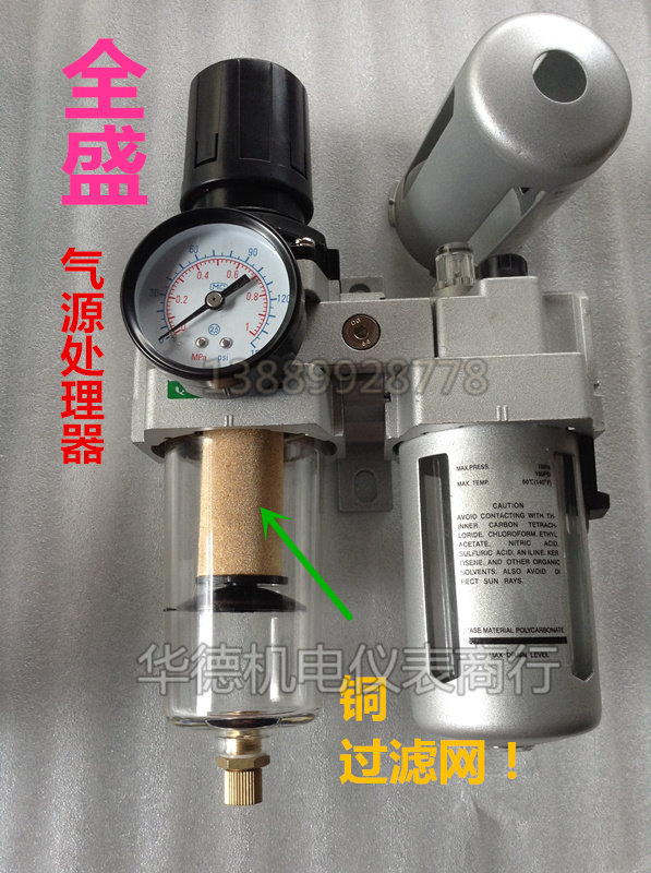 全盛气动 佛山总代理 气源处理器 AC系列 AC2010-02 AC3010-03