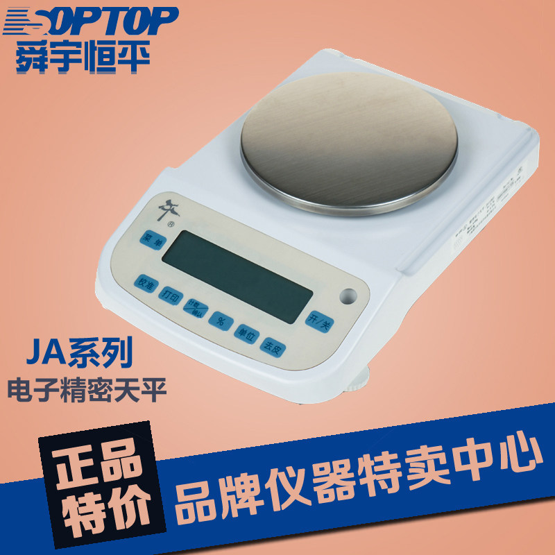 上海舜宇恒平JA系列电子精密天平 1100g精度10mg MP1100B 正品