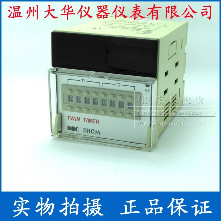 温州大华TWIN TIMER DHC9A 双设定时间继电器 两组通电延时可循环