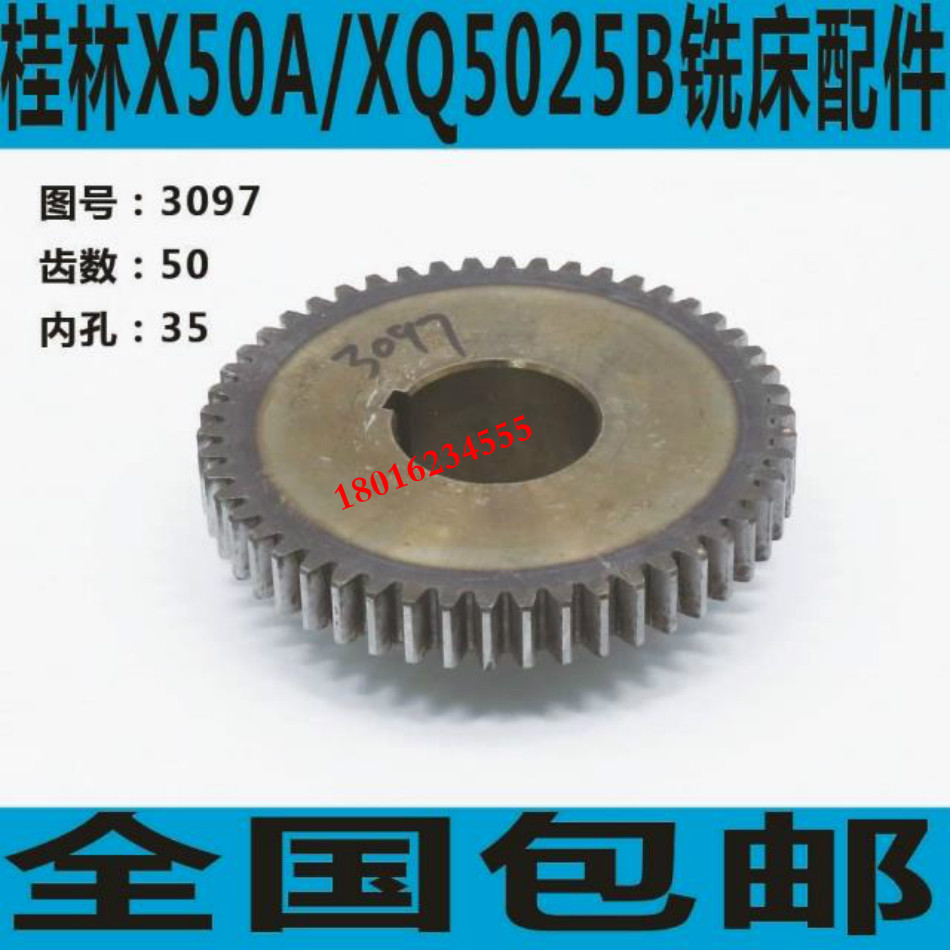X5025B铣床齿轮桂林铣床主轴箱齿轮 X50A铣床主轴箱齿轮