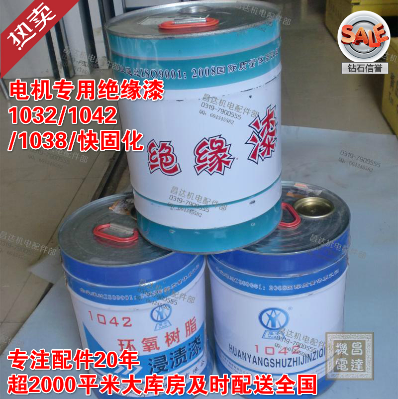 1042绝缘漆亚胺环氧浸渍漆 电机专用漆1032 聚酯改性醇酸漆1038