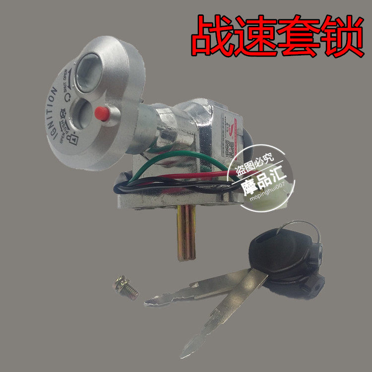 战速电动车 电摩鬼火三代电门锁 坐垫锁 IRX防盗磁性套锁总成