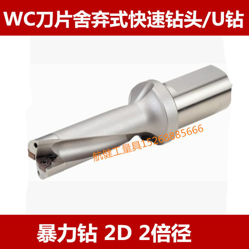 WC刀片U钻/暴力钻/舍弃式快速钻头/钻头/U钻C32-SD25-45 2D