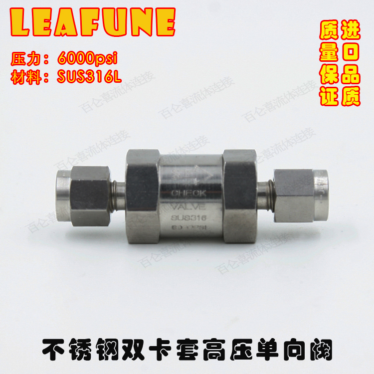不锈钢SUS316L高压6000PSI CV-1/4OD英制双卡套仪表止回阀 替代JP