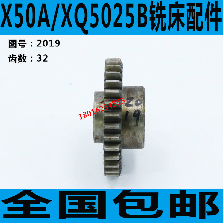 XQ5025B铣床 XQ5025BA铣床配件 X50A铣床配件 万能铣床配件