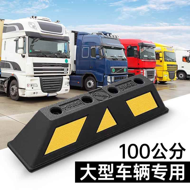 大型车辆专用100公分定位器橡塑挡车器停车位限位器阻车档止退器