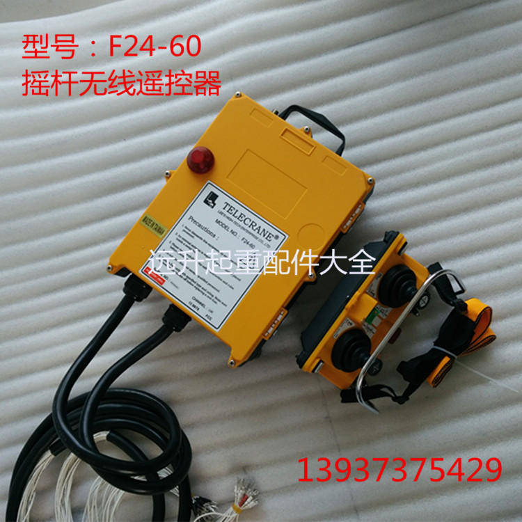无线工业遥控器 行车遥控 天车遥控 塔吊摇杆遥控器 F24-60