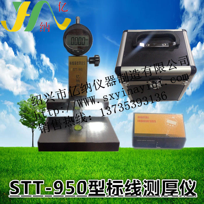 STT-950标线测厚仪/路面标线测厚仪/标线厚度测试仪