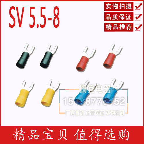 SV 5.5-8 叉形预绝缘端头 接线端子冷压铜端子 叉型接线鼻 500只