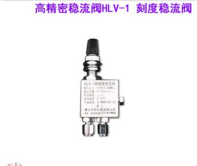 福立原装正品 9790气相高精密稳流阀HLV-1 气相色谱气路配件