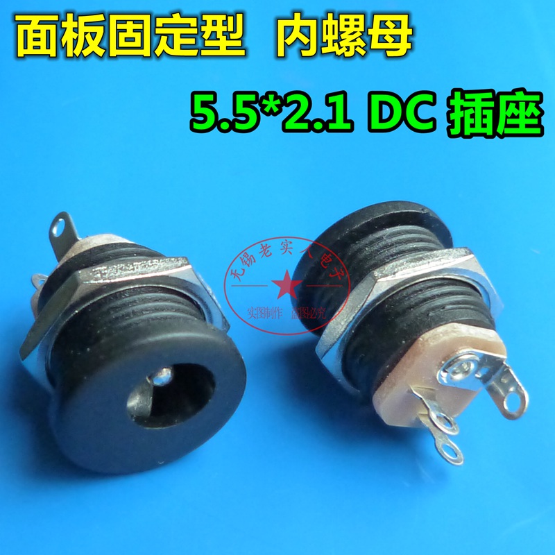 DC-022/021 圆形面板安装型 带内螺母 5.5*2.1MM直流 DC电源 插座