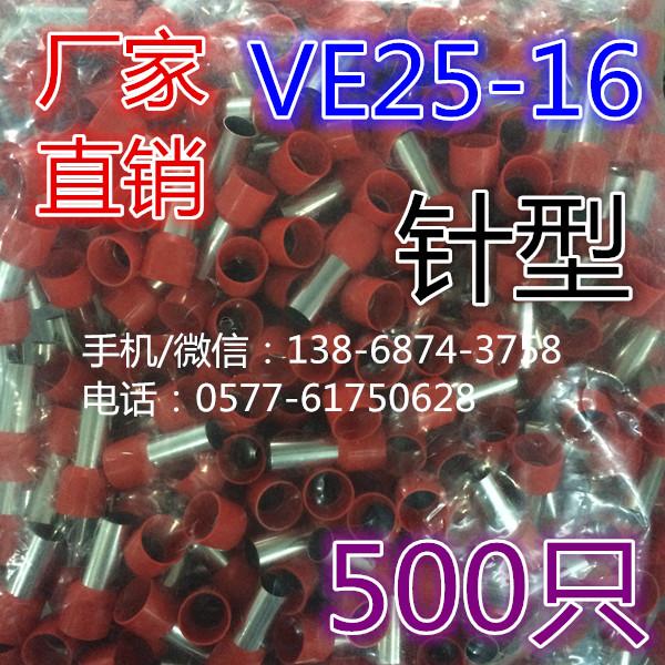 VE25-16针形套管式接线端子 绝缘端子 管型端子紫铜E25-16 500个