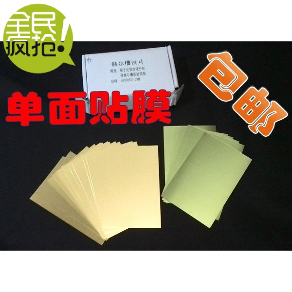 哈氏槽黄铜片/黄铜阴极片 哈氏片 黄铜试片 单面覆膜 表面均匀