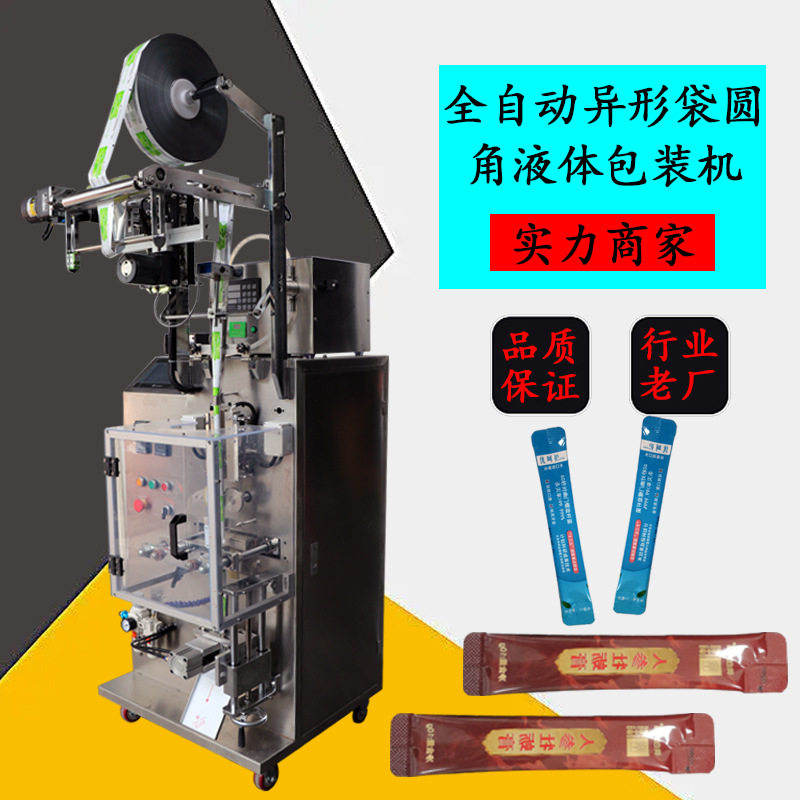 面膜液精华液包装机 条状冻膜液体圆角包装机 可定制圆角形状