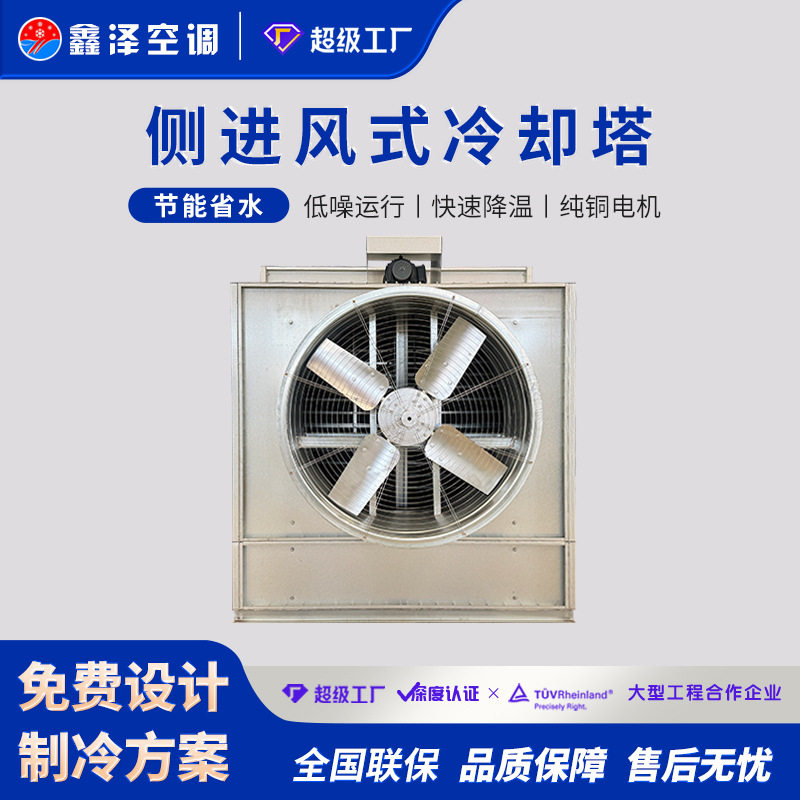 侧出风式冷却塔 碳钢机械通风方形冷却塔 开式全钢节水散热凉水塔,搬运/仓储/物流设备,立体仓库设备,淘宝优惠券,粉丝福利购,淘宝优惠卷