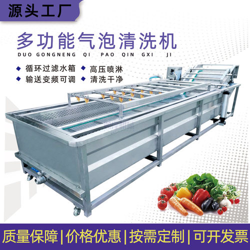气泡清洗机果蔬清洗机 预制菜加工设备 海鲜肉类清洗机器