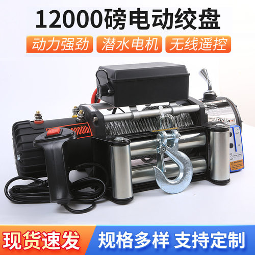 12000磅越野电动绞盘12V24V汽车自救脱困牵引器拖车车载救援工具