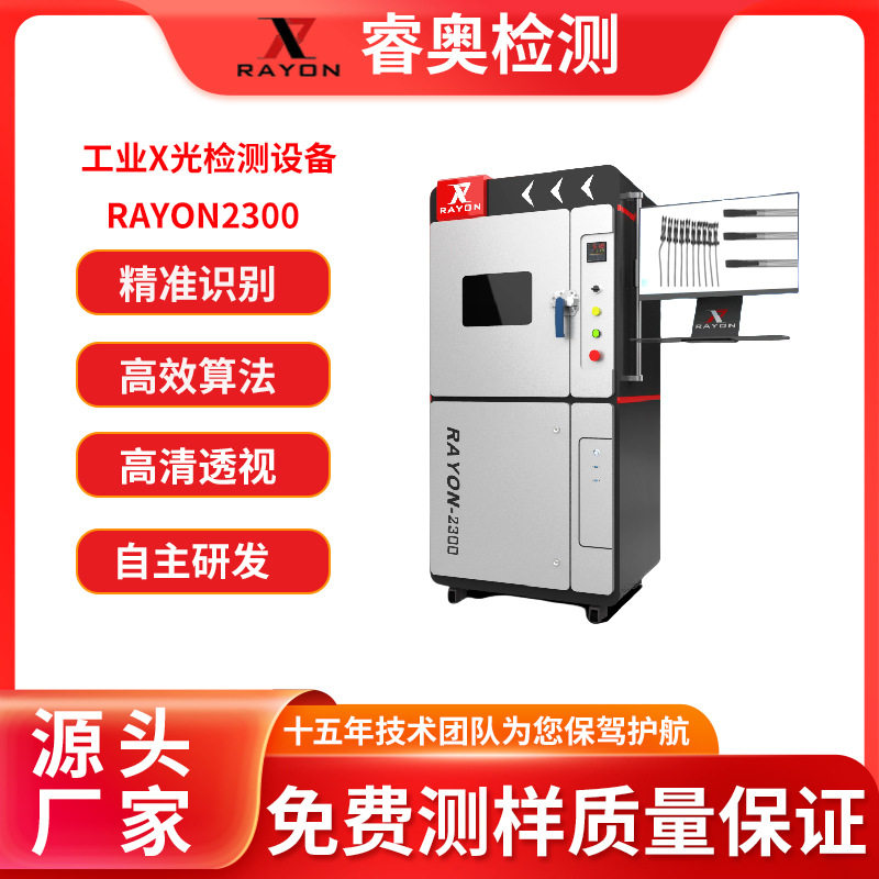 x光检测设备电子元器件无损探伤智能高清图像x光机