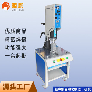 豪华型超声波焊接机15K与20K可以选择焊接电源壳充电器超声波模具