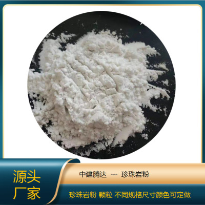 膨胀珍珠岩粉用于玩具细白珍珠岩过滤用建筑板材填料用珍珠岩颗粒