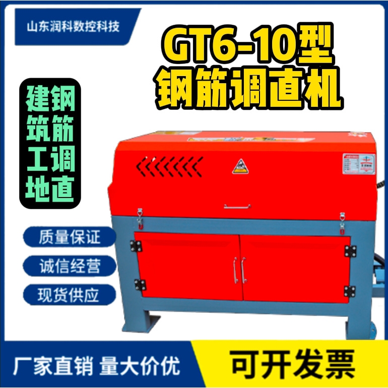GT6-10型/GT6-12型钢筋调直机 可调高低速双速调直机 山东润科