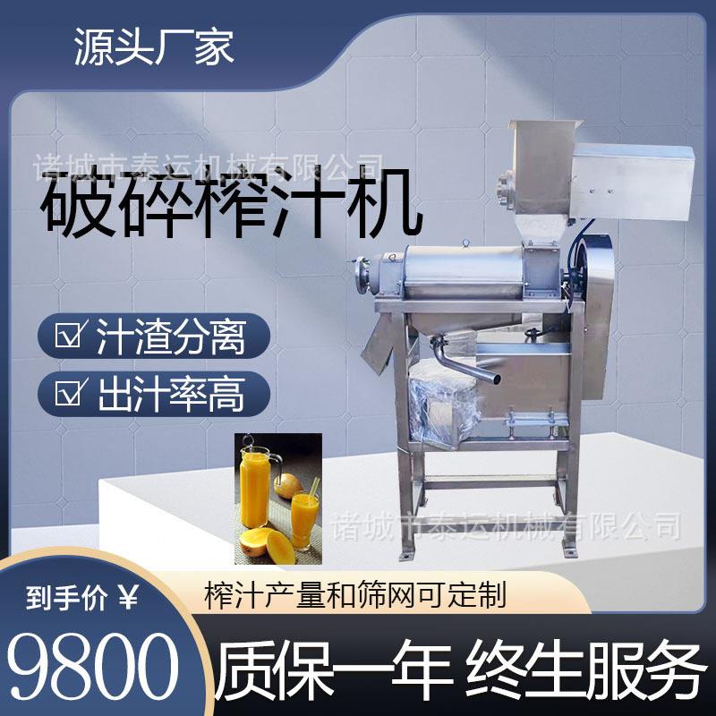鲜橙螺旋榨汁机秋梨膏加工脆梨破碎榨汁设备无花果苹果山楂打浆机