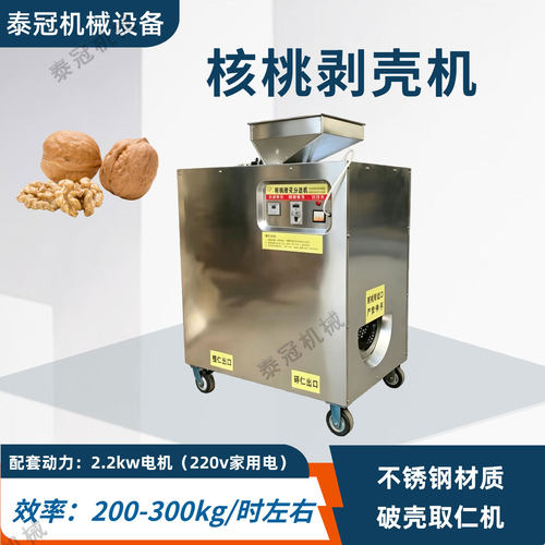 核桃剥壳机家用小型电动壳仁分离干核桃鲜核桃破壳取仁机