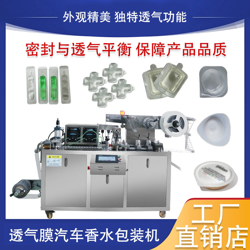 香水包装机 液体泡罩包装机 香水灌装机 香薰泡罩机包装