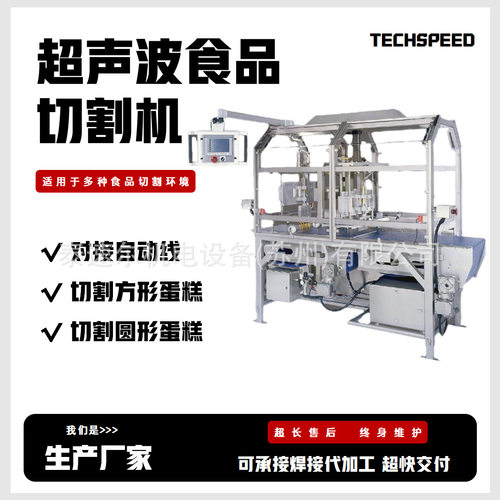 超声波切割机面包切割海绵蛋糕切割超声波食品切割设备工厂