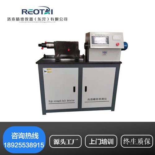 全自动高强螺栓检测仪 高强螺栓连接副轴力扭矩复合检测仪试验机