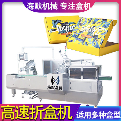 数据线飞机盒成型机 天地盖纸盒喷胶粘盒高速折盒机 彩盒折盒机