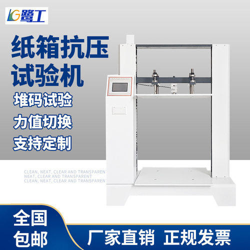瓦楞纸箱抗压试验机纸盒包装箱耐压强度测试仪纸板纸箱堆码测试机