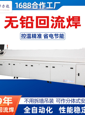 越南出口回流焊LED线路板贴片中大型回流焊炉IR小型回流焊Reflow