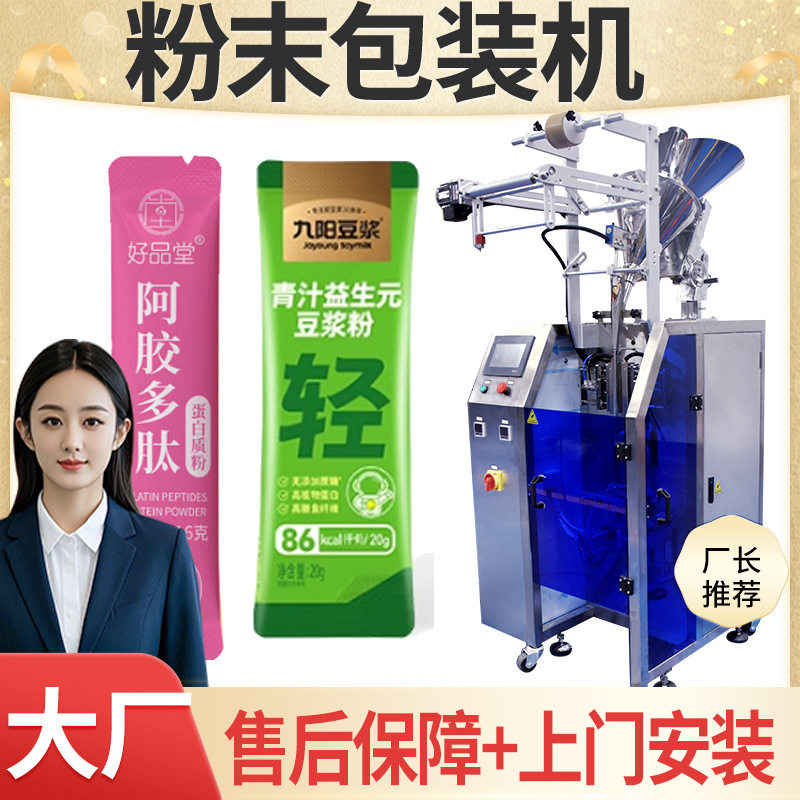 羽衣甘蓝粉包装机 全自动高速袋装青汁豆浆粉包装机 代餐粉包装机,清洗/食品/商业设备,其他清洗机,淘宝优惠券,粉丝福利购,淘宝优惠卷