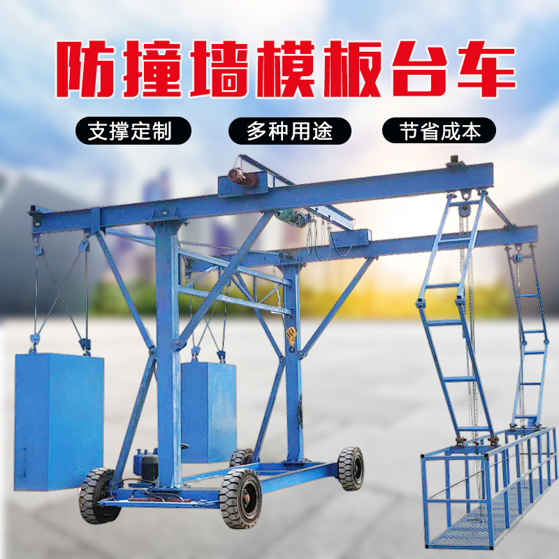 防撞墙护栏模板台车桥梁自行走安全施工小车高速公路高空作业吊篮