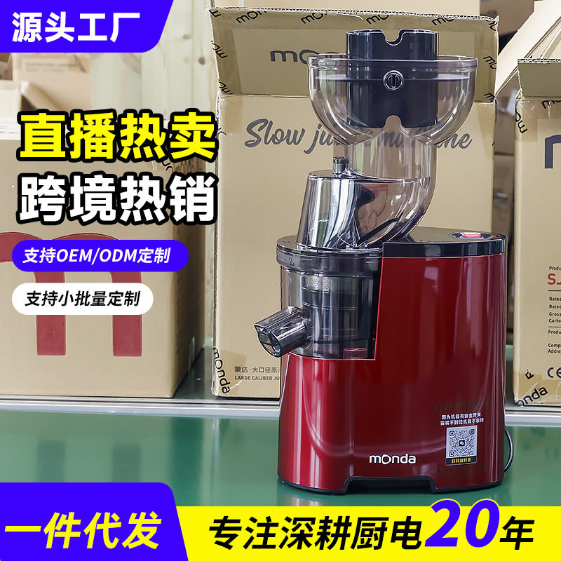 monda蒙达原汁机家用渣汁分离大口径鲜炸果汁榨汁机低速欧规